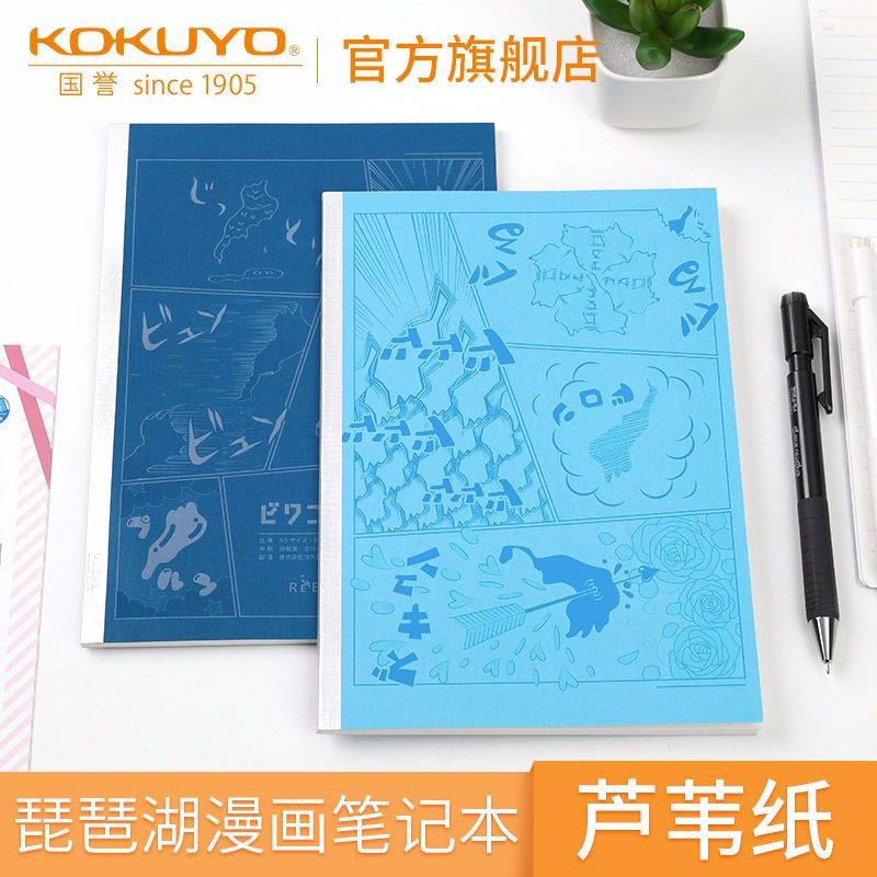 KOKUYO KPSN-R104C Biwa Manga Notebook A5