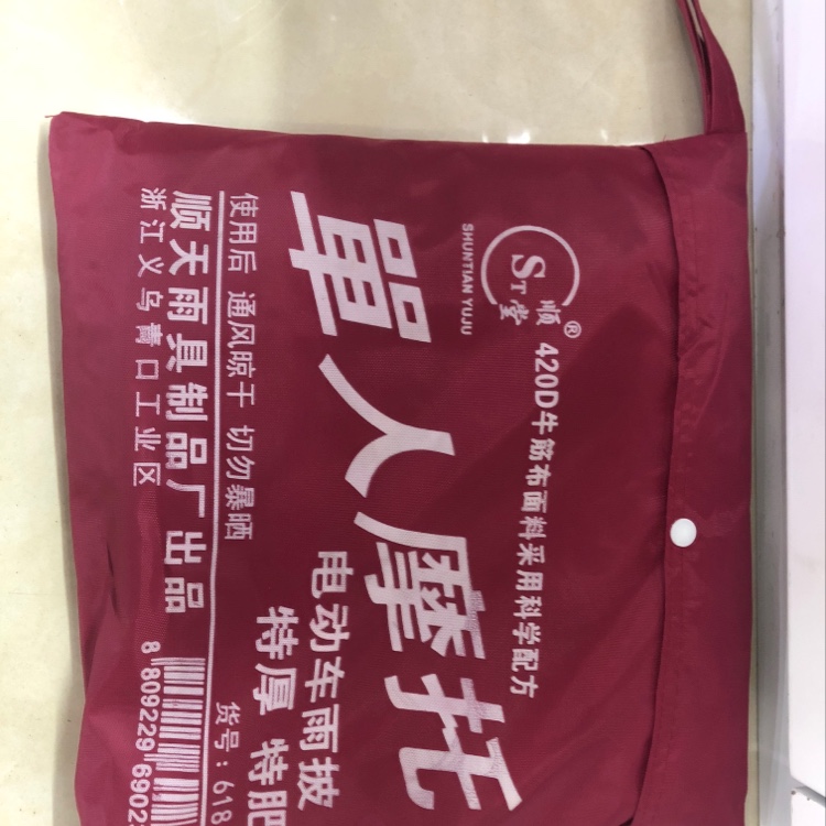 618电动车雨披
