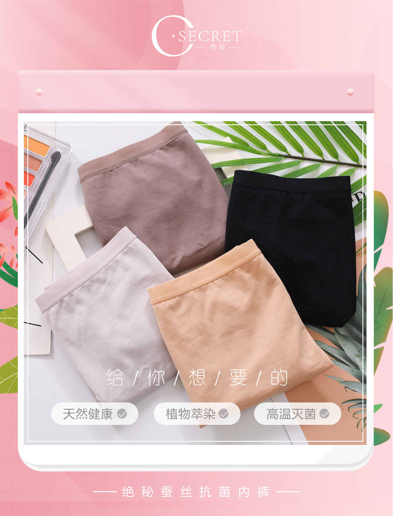 绝秘•蚕丝抗菌内裤
拒绝闷热，自由呼吸  轻薄透气莫代尔棉➕ 100%蚕丝 抗菌抑菌
绝秘360°呵护你的健康