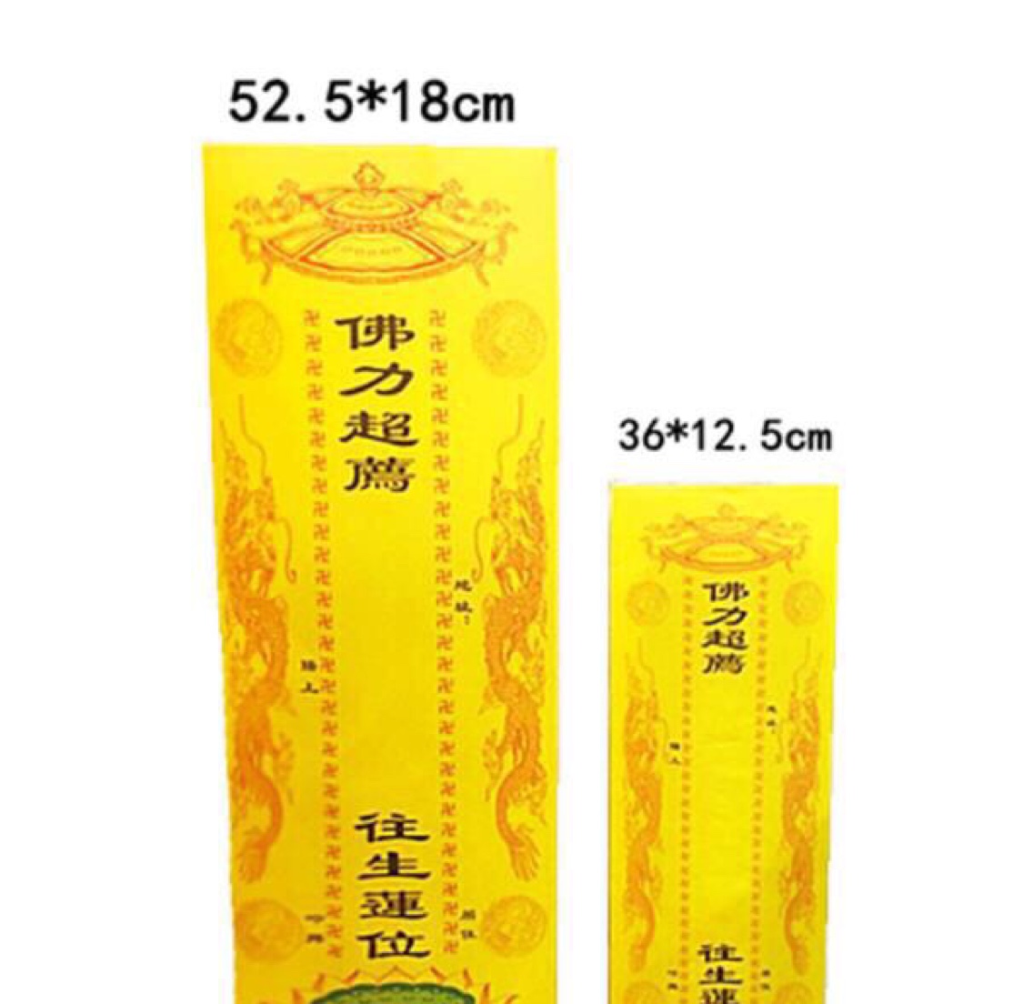 36×12.5厘米 双层软纸双龙信封牌位100张一捆图