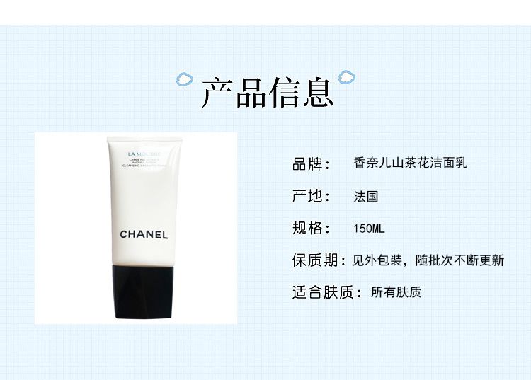Chanel香奈儿山茶花洗面奶新款150ml 补水控油泡沫洁面乳