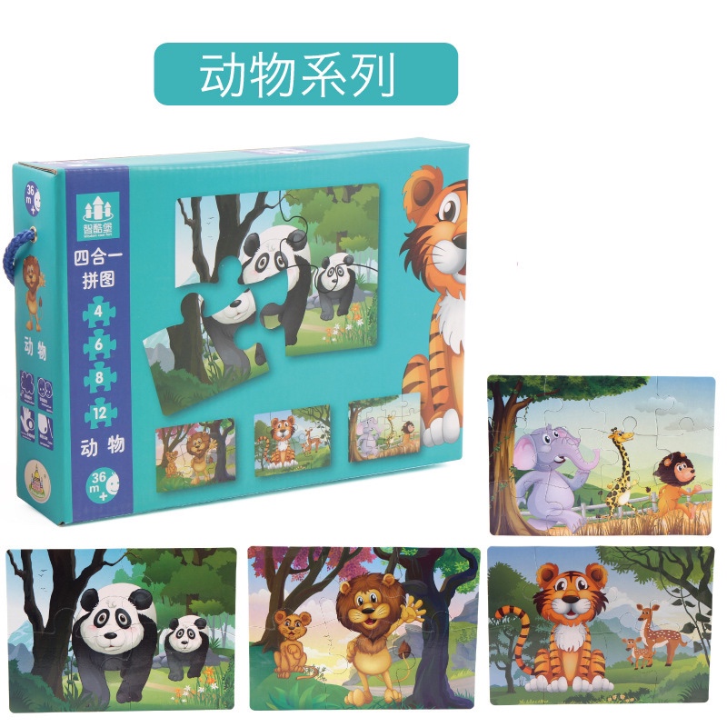 智力儿童益智玩具拼图早教创意纸质动物拼图3-6岁拼插木制