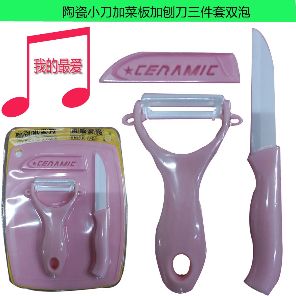 陶瓷小刀加菜板加刨刀三件套厨房用品超市五金工具详情1