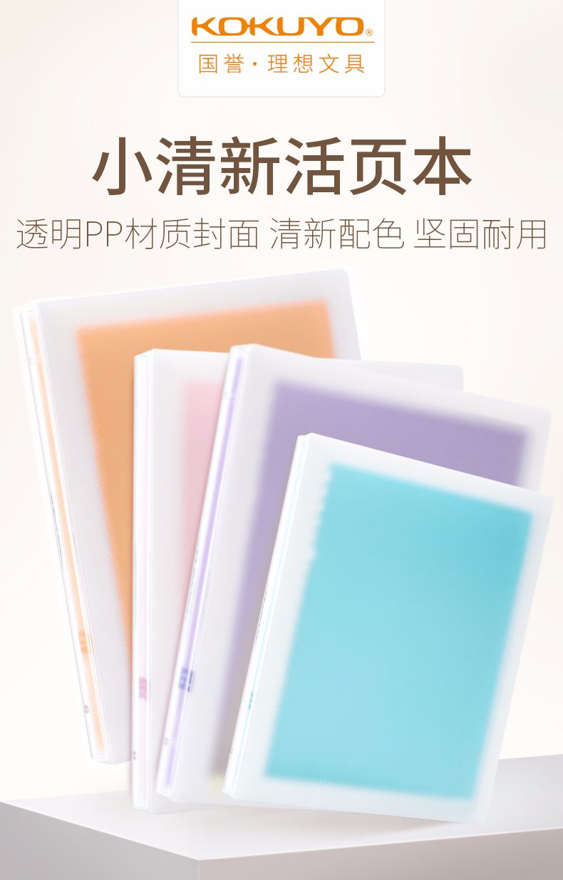 KOKUYO/ Guoyu RU-PV30 COLOREE loose-leaf Book B5-S/15 pages detail image 1