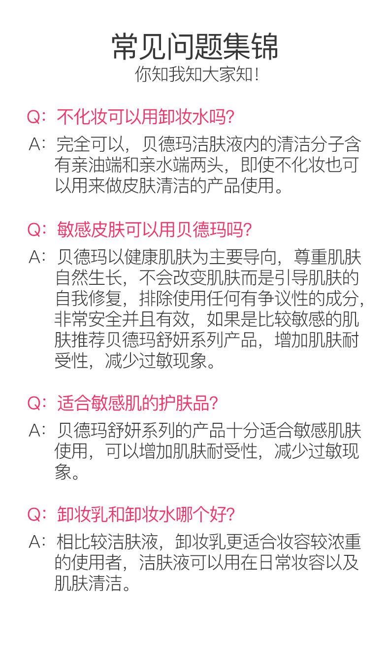 法国BIODRMA贝德玛粉蓝卸妆水化妆水推荐眼唇脸卸妆液湿敷详情图12