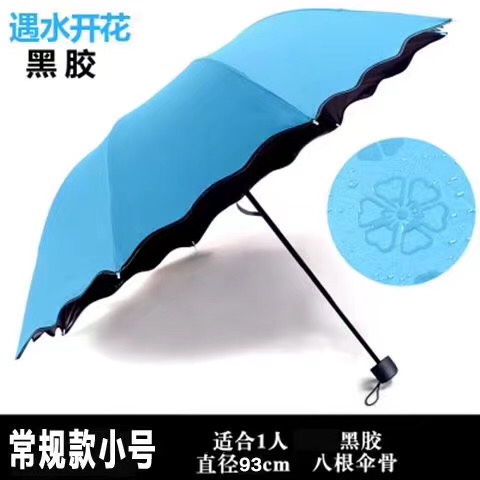 开花伞定制logo广告三折伞晴雨两用雨伞遇水开花伞黑胶防晒太阳伞 887白底实物图