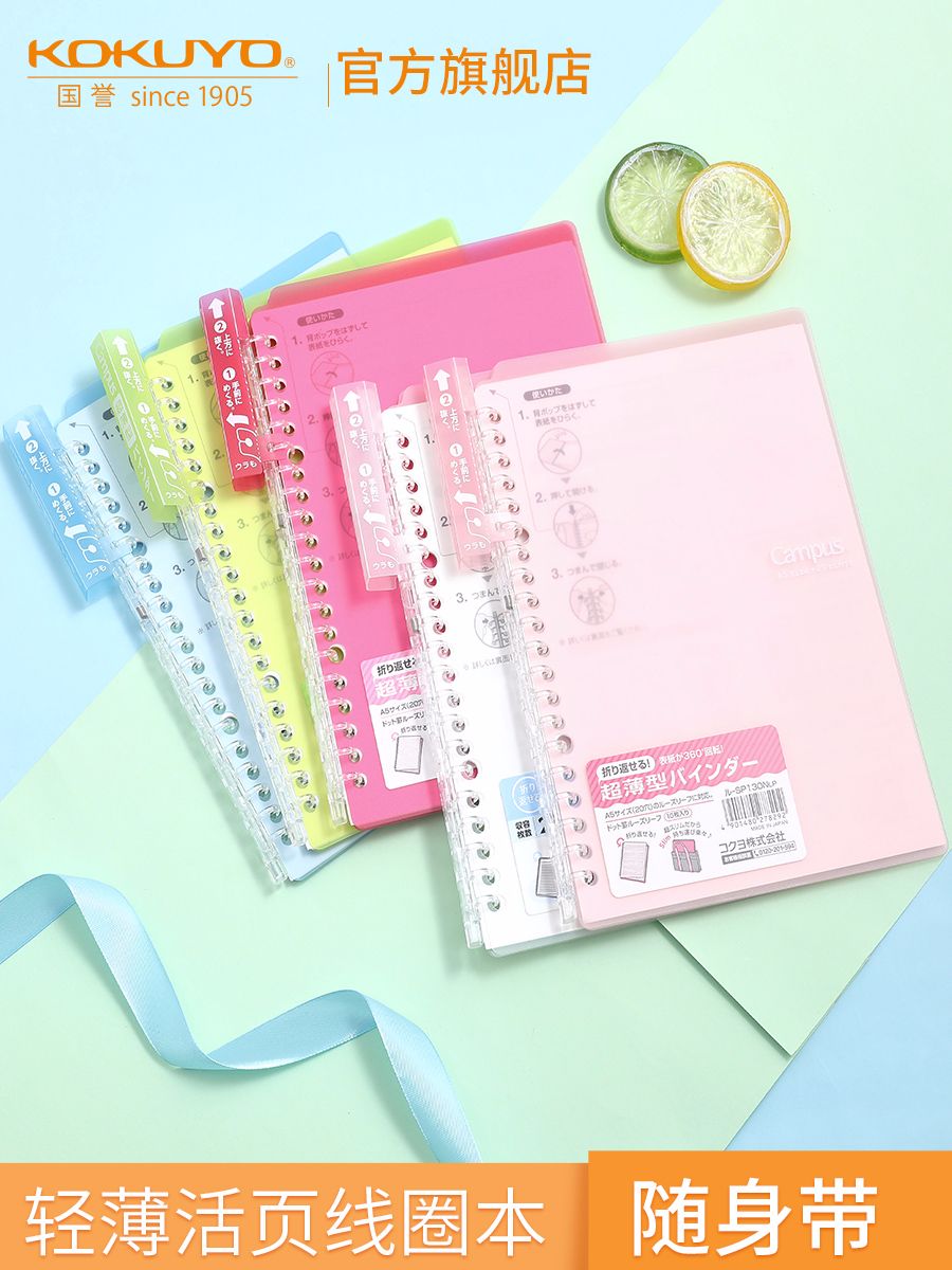 KOKUYO/ Kuyu RU-SP130 Campus Smart Ring Loose-leaf A5-S/10 pages