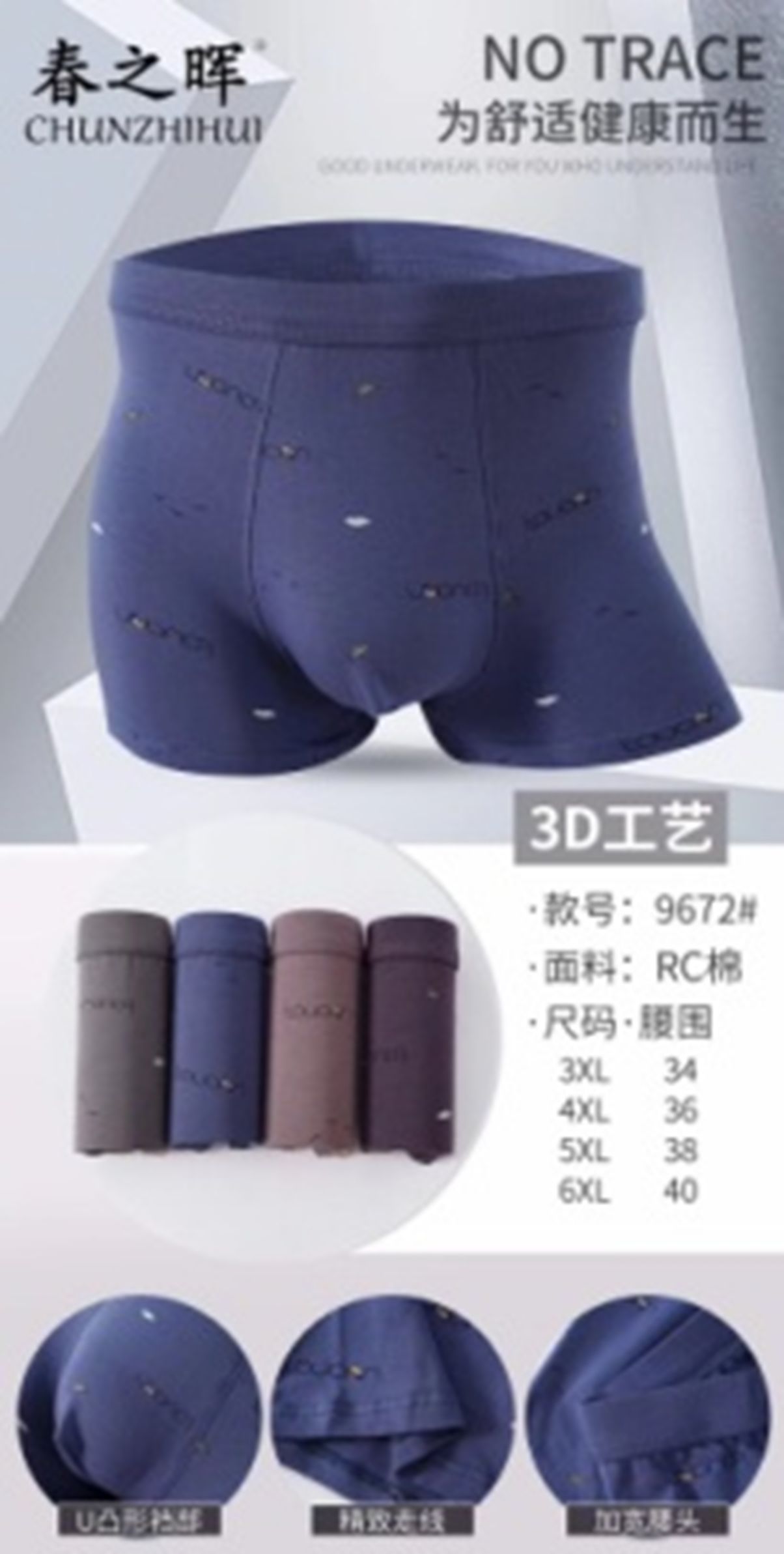 Yiwu Selection men's Pima cotton 3D underwear 5XL 9672#/51547