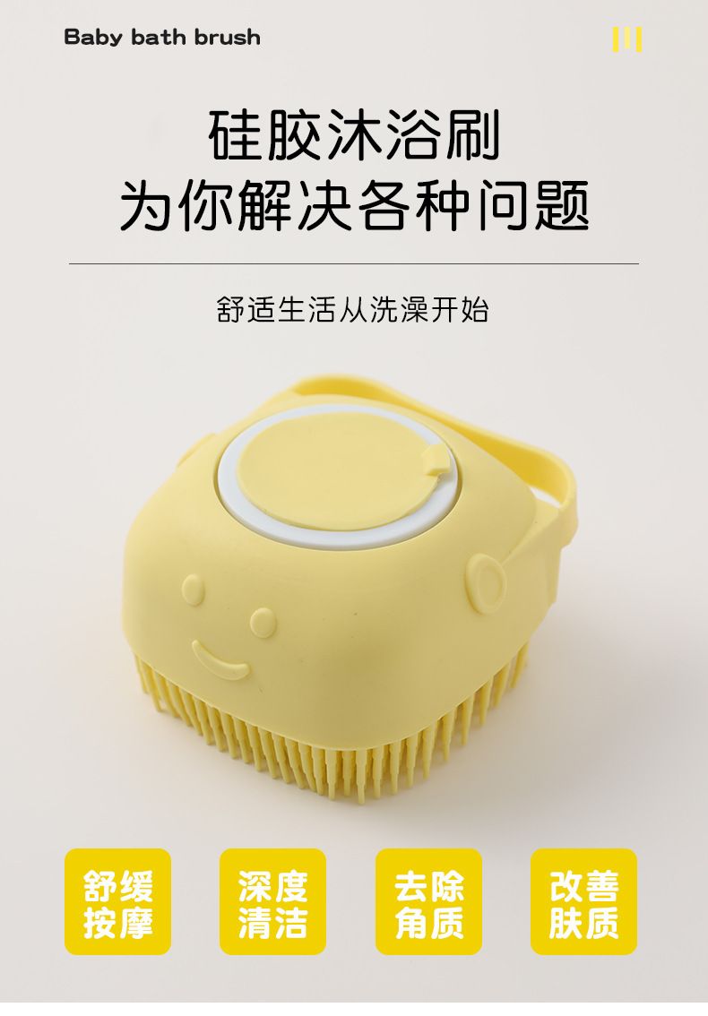 硅胶按摩护理擦 洗澡沐浴刷可灌装液体80ml卫浴球刷硅胶洗澡刷详情4