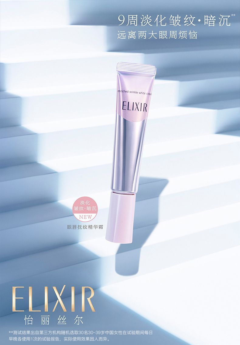 日本elixir怡丽丝尔眼霜淡化皱纹眼霜弹润保湿紧致精华眼霜15g