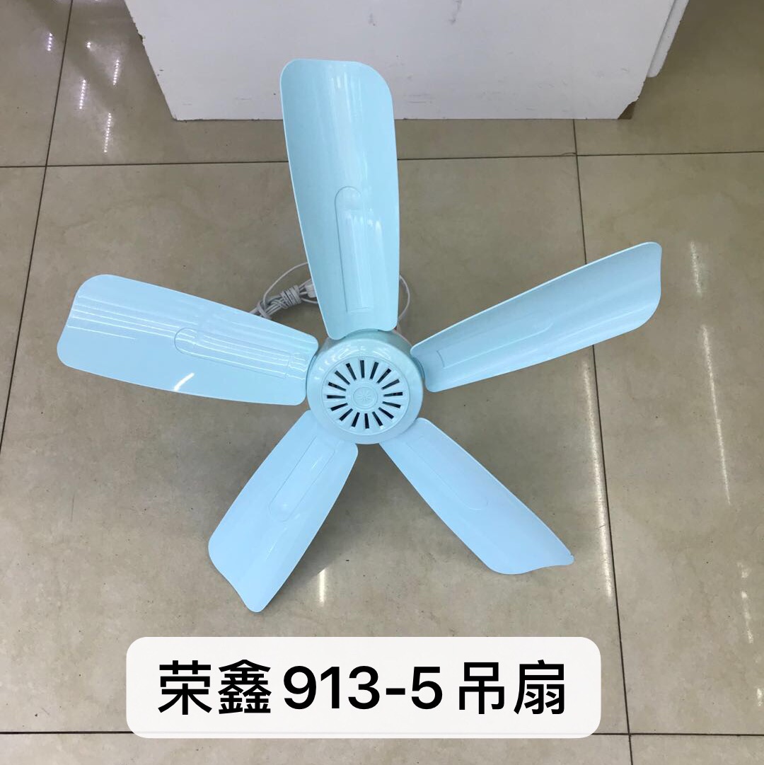 荣鑫913-5吊扇