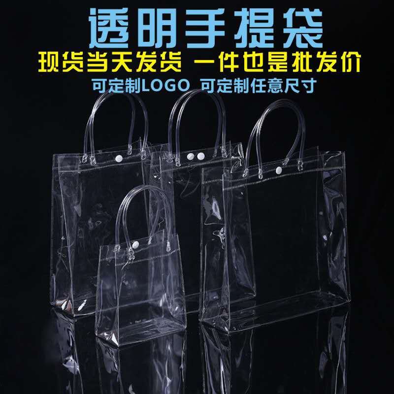 现货厂家直销PVC袋子透明PVC袋子PVC塑料袋子手提袋可定制