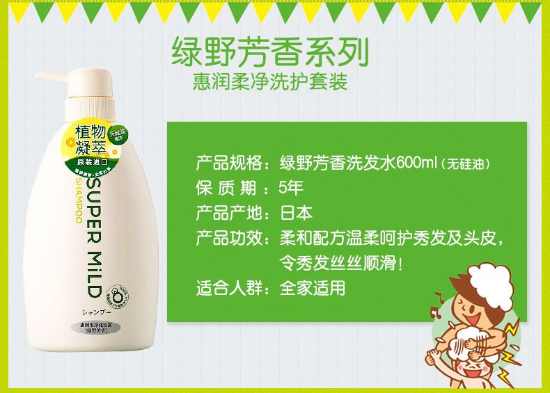 日本进口资生惠润洗发水护发素600ml绿野鲜花洗发护发乳详情图2