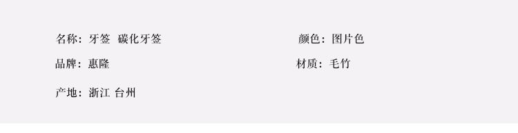 HUILONG一次性家用双头便携式竹牙签尖细酒店餐厅竹子水果量贩装详情图4