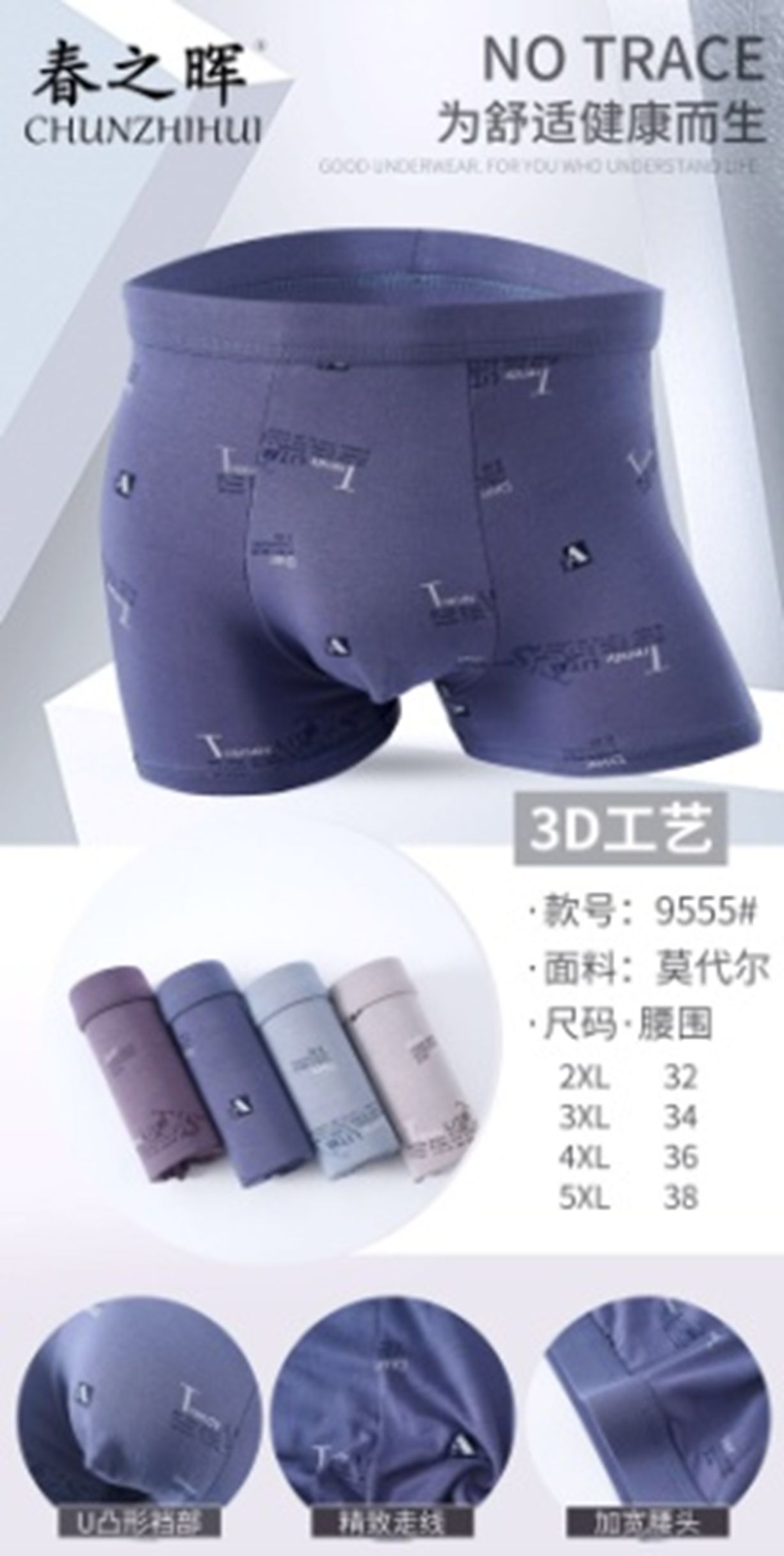 Yiwu Selection Men modal 3D underwear 2XL 9555#/51547