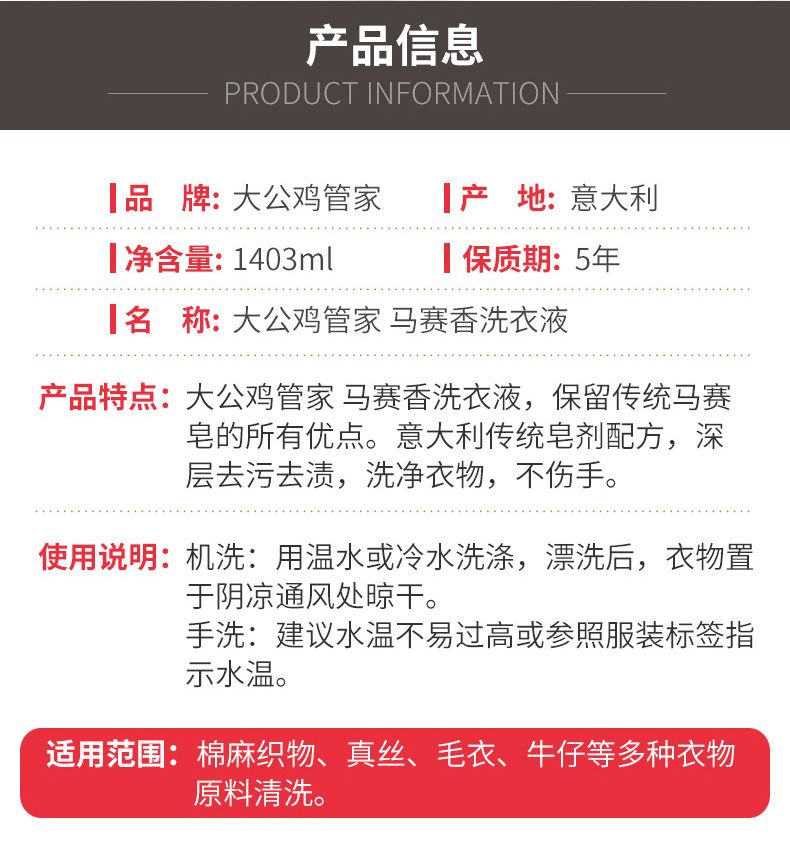 大公鸡洗衣液1403ML马赛 1*8详情图2