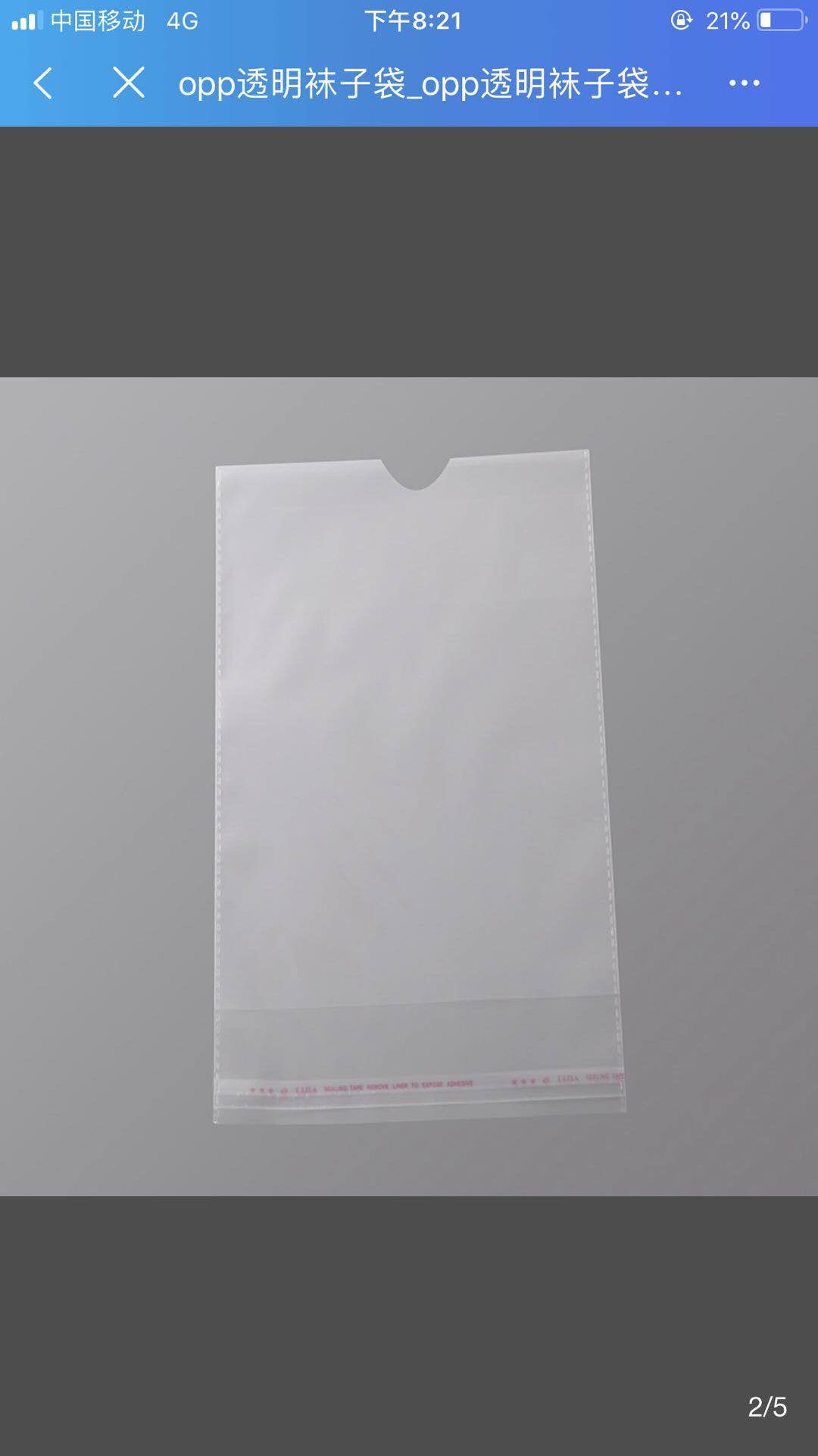 塑料袋包装的、透明袋、服装袋饰品袋产品图