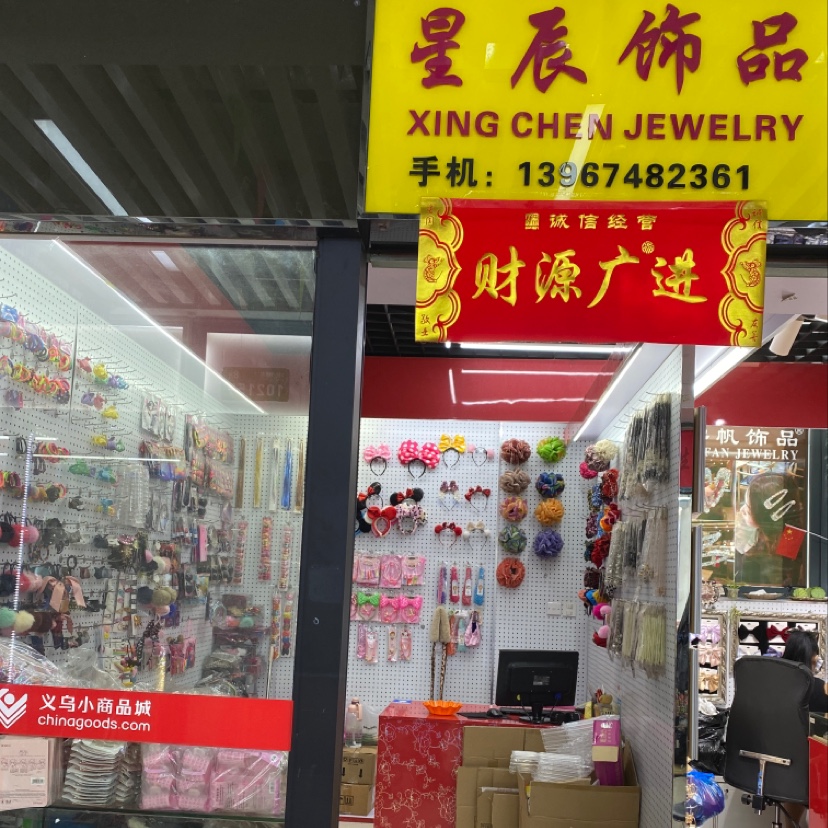 星辰饰品