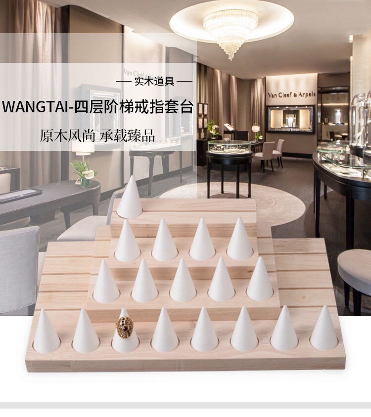实木戒指耳钉卡片展示架 尖指形饰品收纳架 珠宝首饰陈列道具产品图