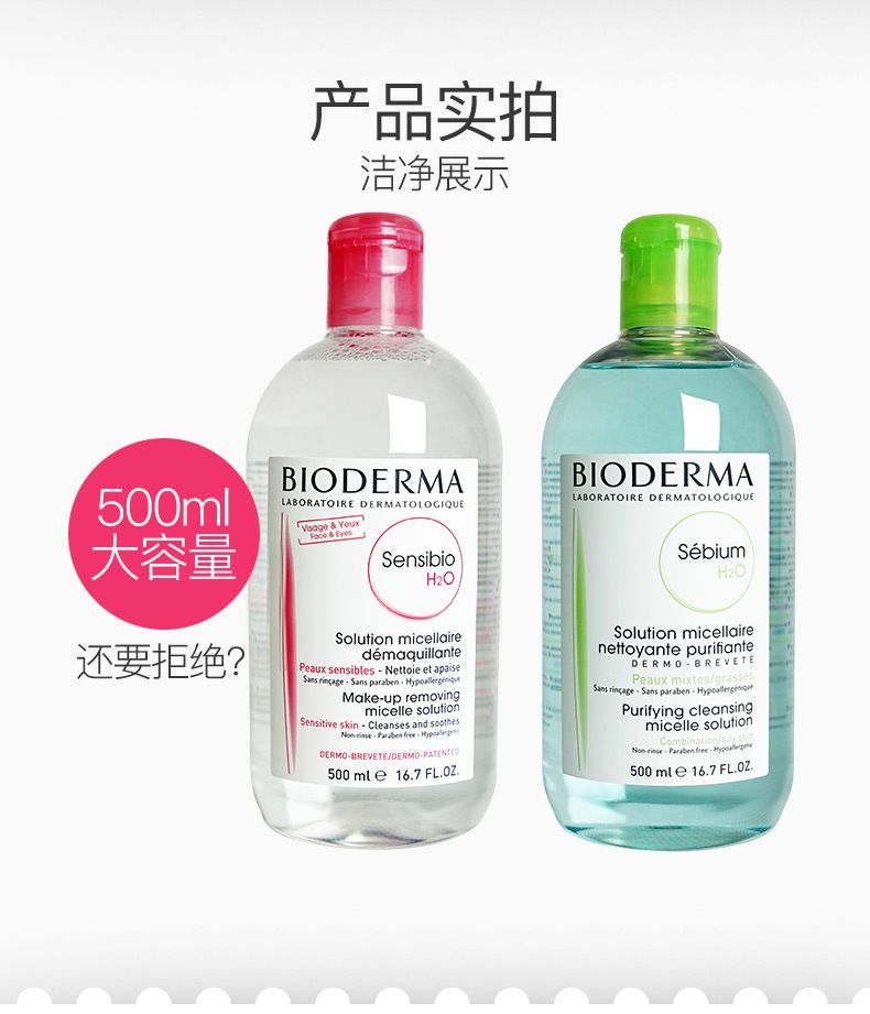 法国BIODRMA贝德玛粉蓝卸妆水化妆水推荐眼唇脸卸妆液湿敷详情图11