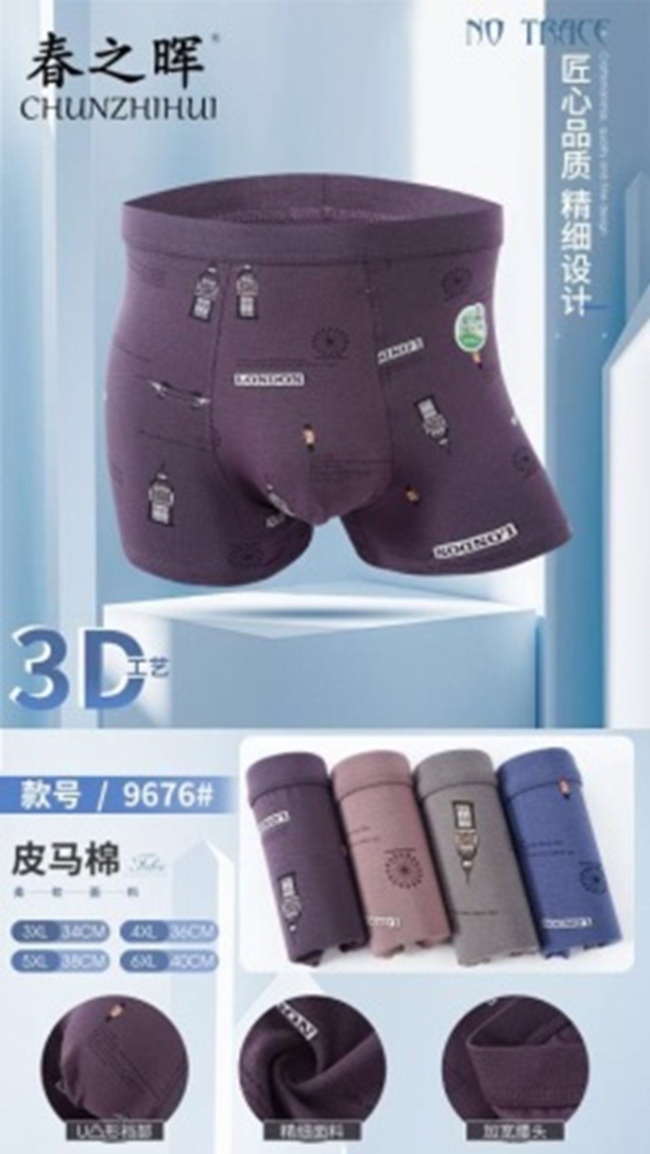 Yiwu Selection men pima cotton 3D underwear 6XL 9676#/51547