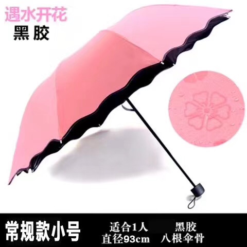 开花伞定制logo广告三折伞晴雨两用雨伞遇水开花伞黑胶防晒太阳伞 887详情图7
