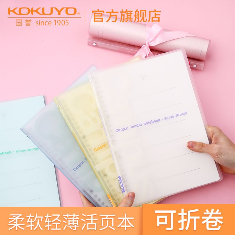 KOKUYO/ Kuyu RU-P733 Campus Loose-leaf B5