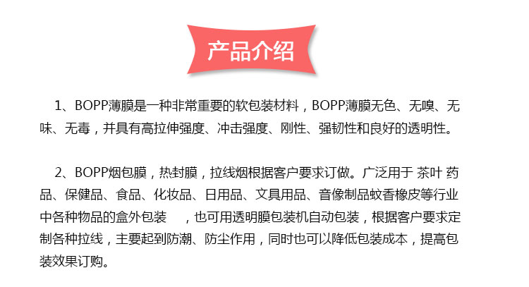 BOPP单边热封膜全自动枕式包装机玩具包装膜烟膜详情图2