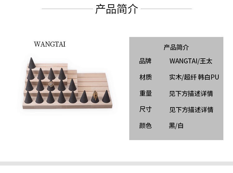 实木戒指耳钉卡片展示架 尖指形饰品收纳架 珠宝首饰陈列道具细节图