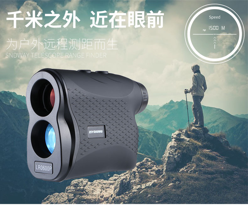 ZIYOUHU600米多功能测距仪测距测高测速测角旅游工程施工地质勘测详情图1