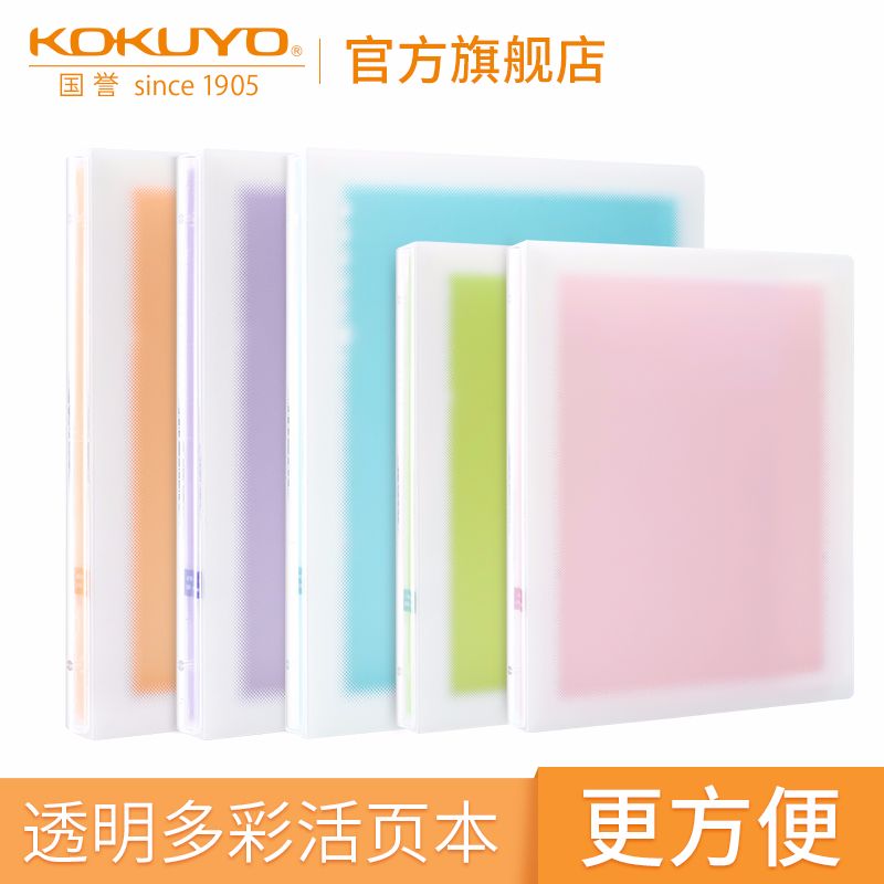 KOKUYO/ Guoyu RU-PV30 COLOREE loose-leaf Book B5-S/15 pages