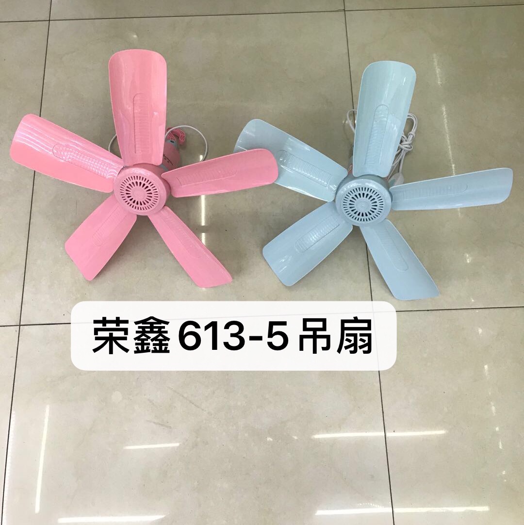 荣鑫613-5吊扇
