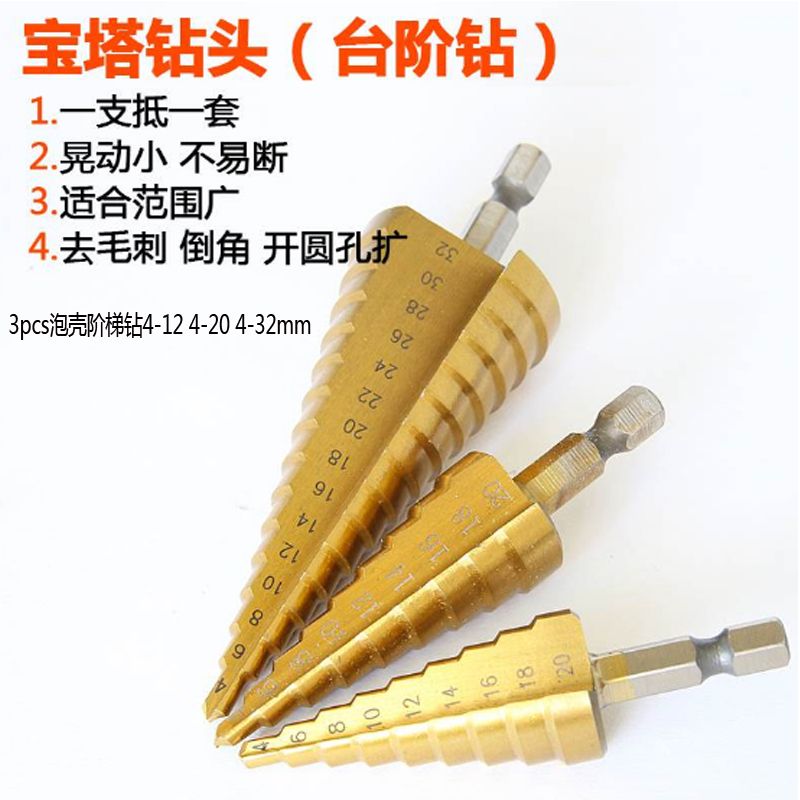 Step drill 4-32mm, 4-20mm, 4-12mm Pagoda drill bit hardware tools 2020 Application Scenario