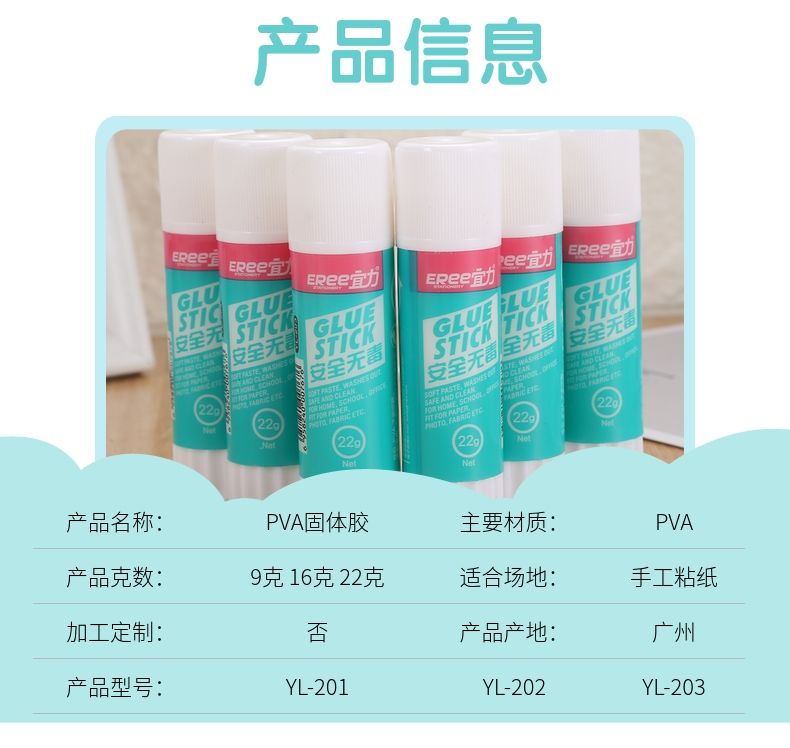 YL-203宜力PVA固体胶22克经典办公款详情6