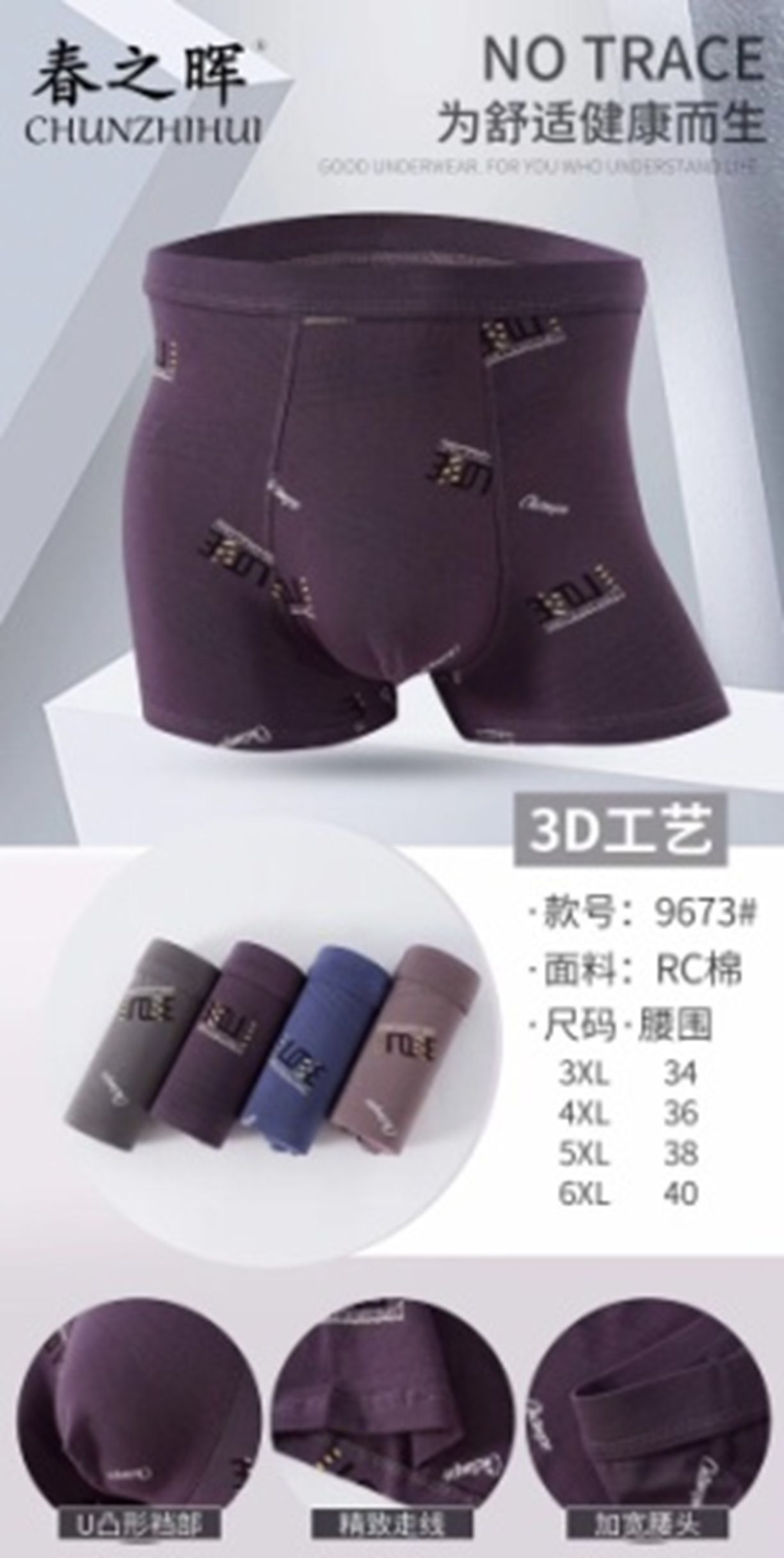 Yiwu Selection men pima cotton 3D underwear 3XL 9673#/51547