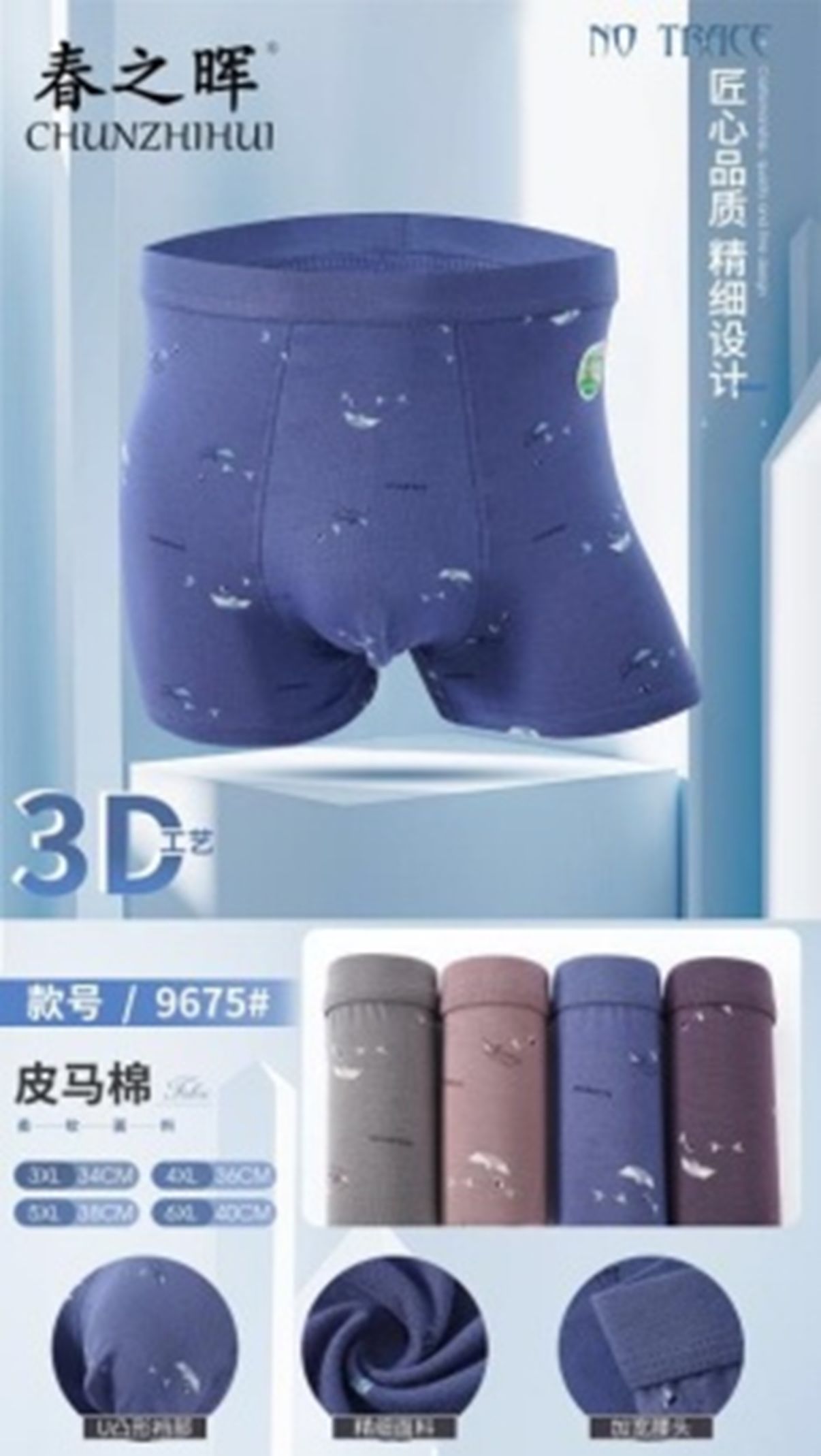 Yiwu Selection men pima cotton 3D underwear 3XL 9675#/51547