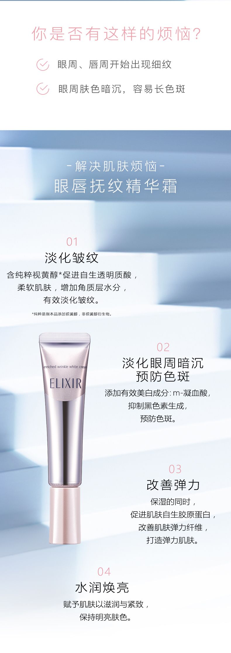 日本elixir怡丽丝尔眼霜淡化皱纹眼霜弹润保湿紧致精华眼霜15g详情图2