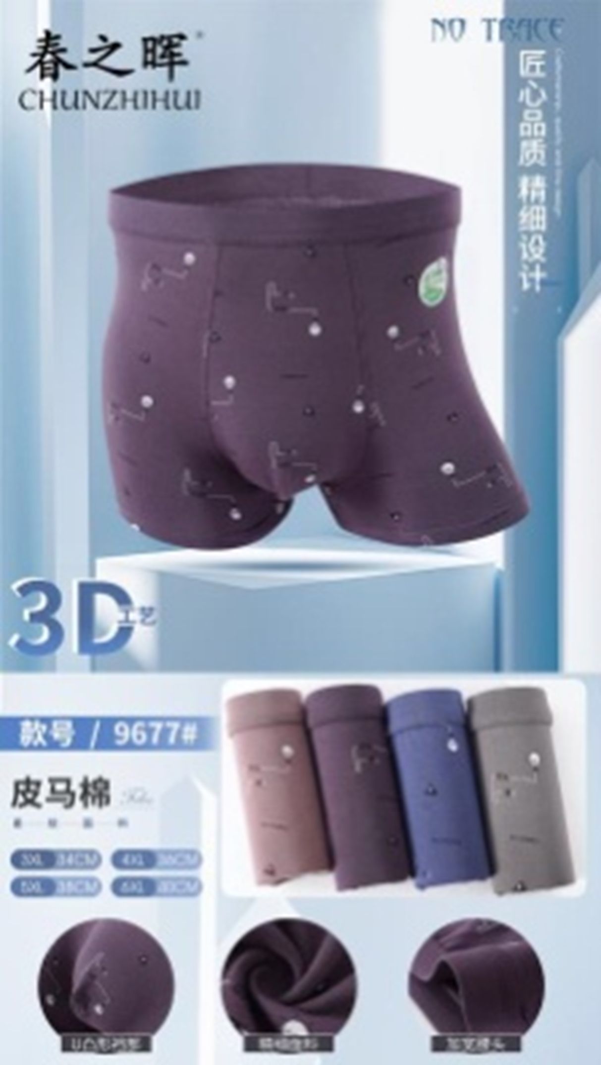 Yiwu Selection men pima cotton 3D underwear 4XL 9677#/51547