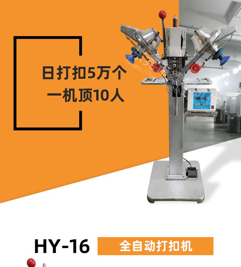 全自动打扣机电脑四合扣钉扣机童装自动打扣机伺服电机详情图5