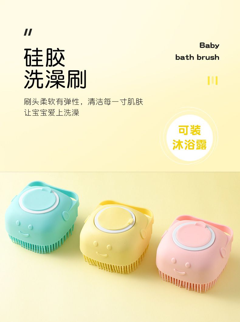 硅胶按摩护理擦 洗澡沐浴刷可灌装液体80ml卫浴球刷硅胶洗澡刷详情1