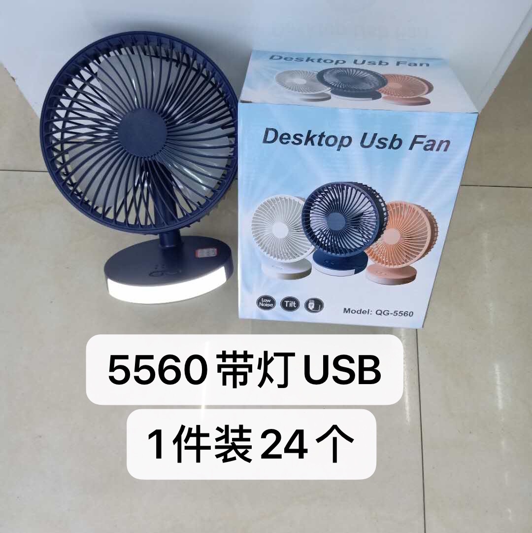 5560带灯USB风扇