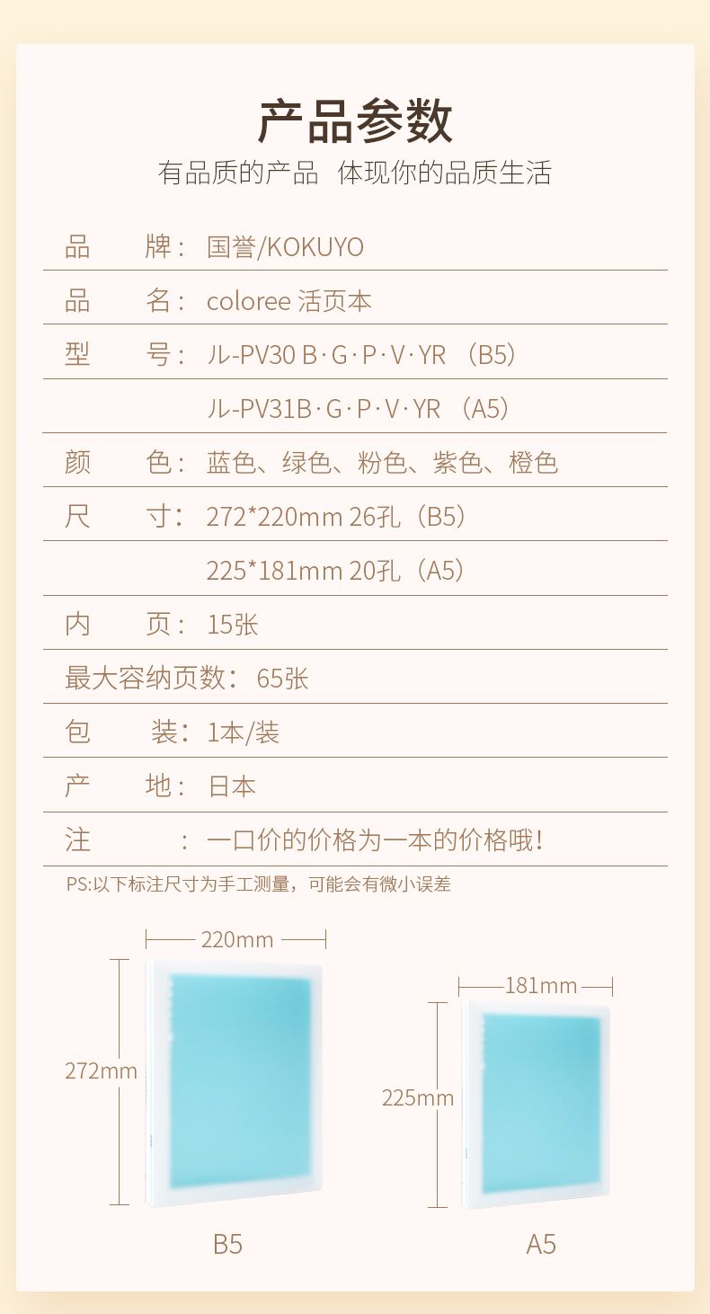 KOKUYO/ Guoyu RU-PV30 COLOREE loose-leaf Book B5-S/15 pages detail image 2