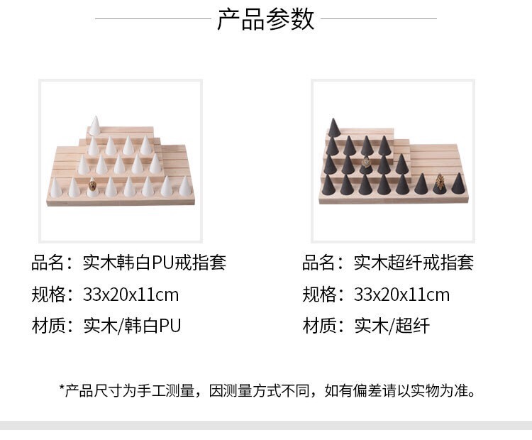 实木戒指耳钉卡片展示架 尖指形饰品收纳架 珠宝首饰陈列道具详情图6