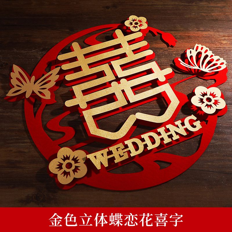 立体贴金喜字详情图1