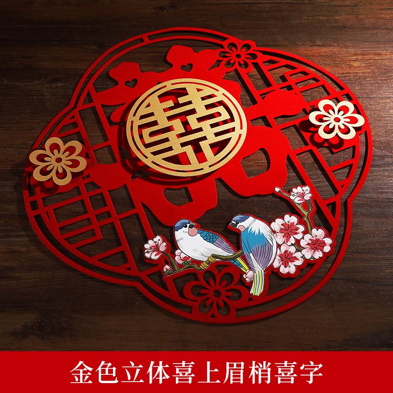 Three-dimensional flower-patterned auspicious characters