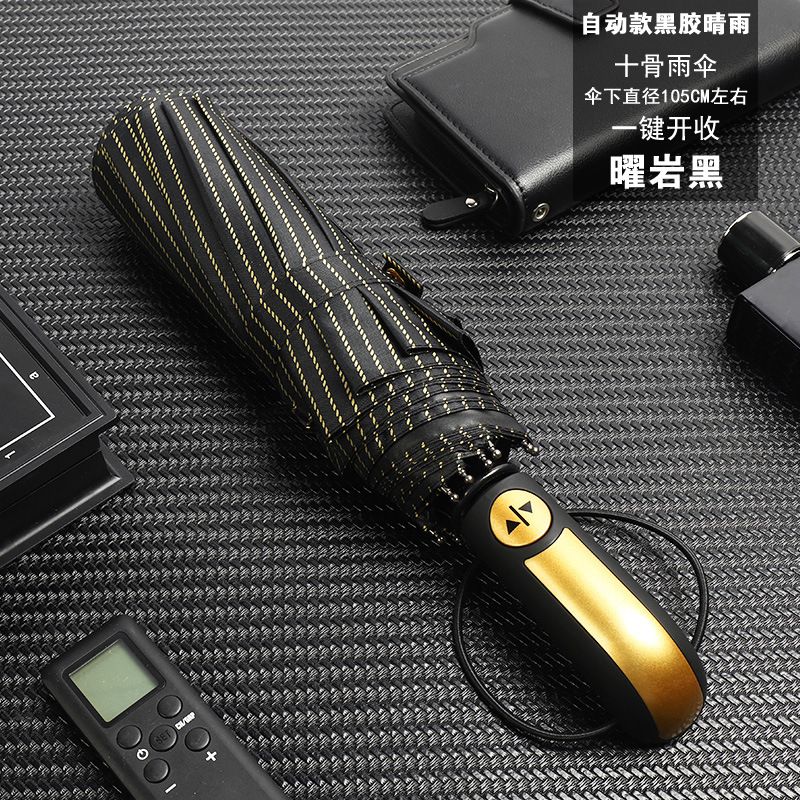 全自动雨伞黑胶折叠加固十骨抗风男女商务双人晴雨两用广告伞定制图