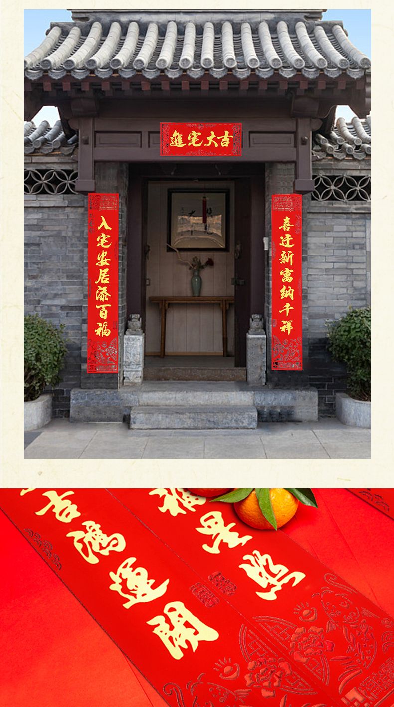 Couplets for the joy of moving into a new home, good fortune in moving in, and pasting on the door of a new house detail image 1