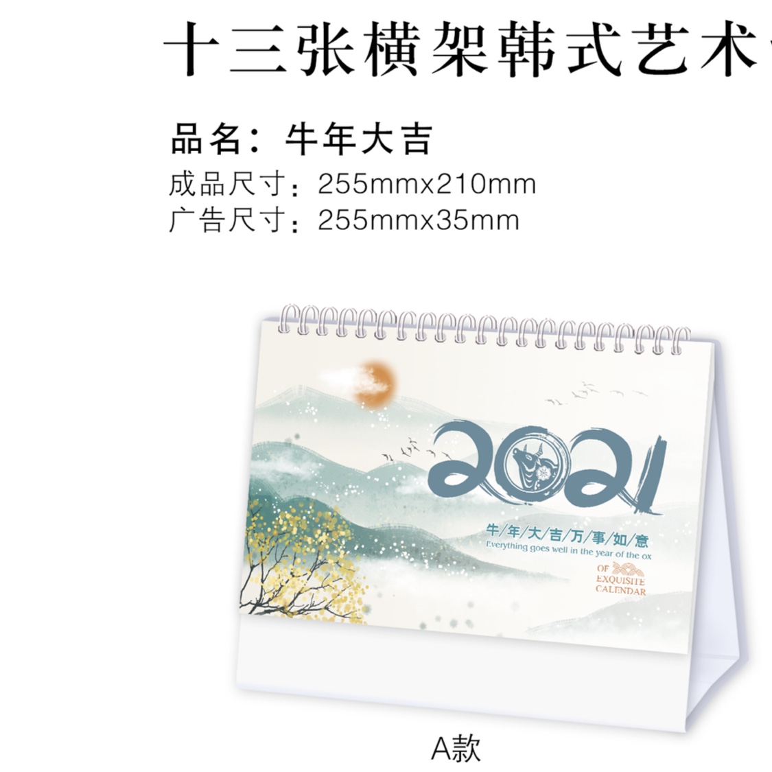 新款台历 A款纸架牛年2021台历图