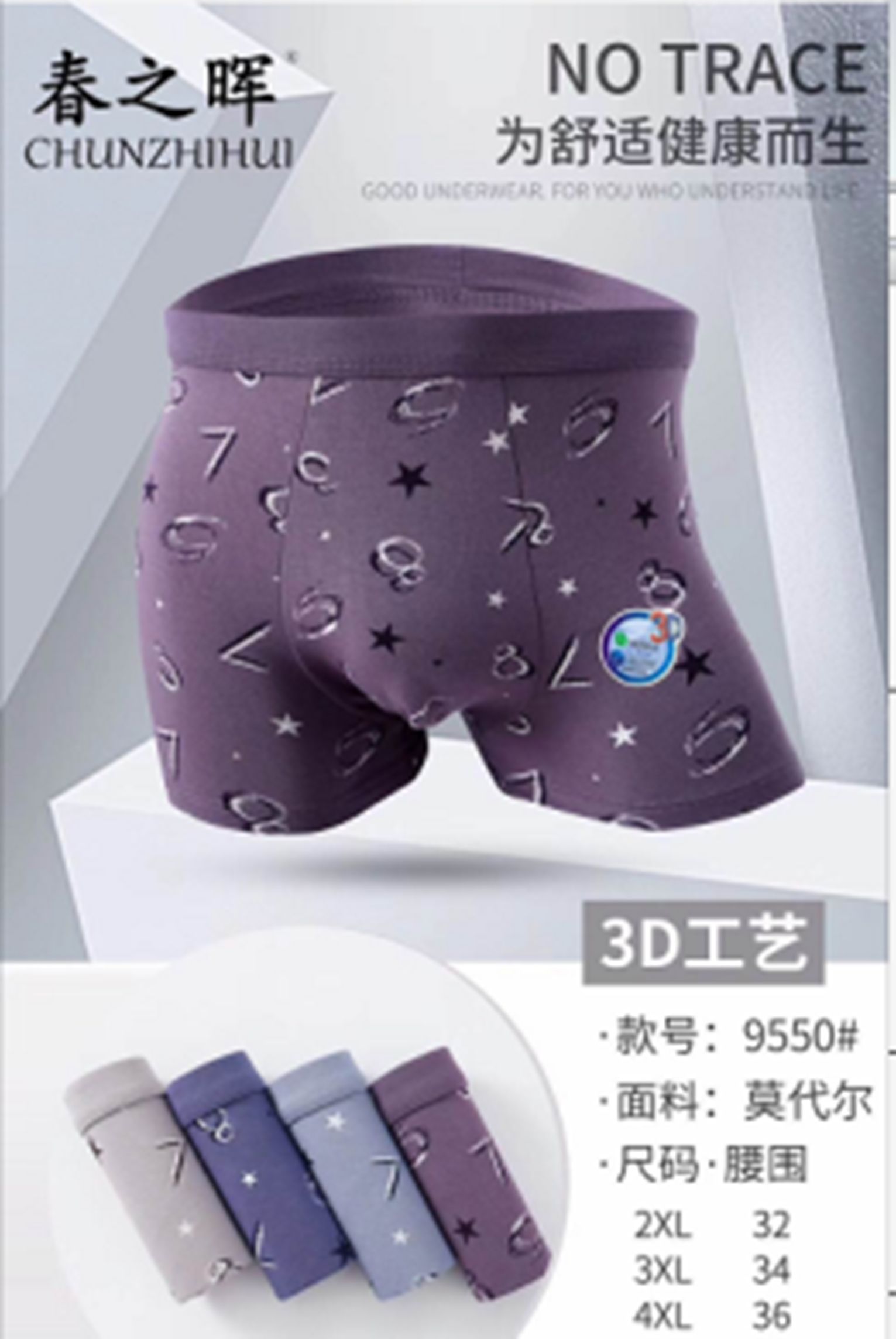 Yiwu Selection Men modal 3D underwear 4XL 9550#/51547