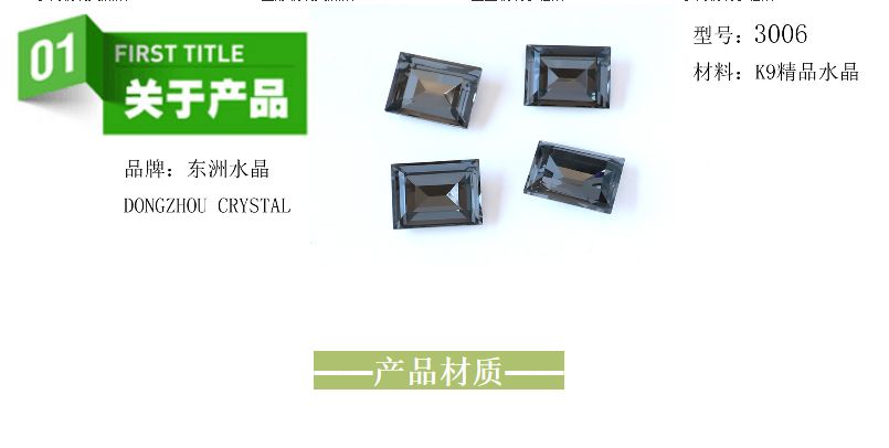 东洲水晶直方尖底玻璃钻 饰品DIY首饰服饰婚纱鞋材配件详情图1